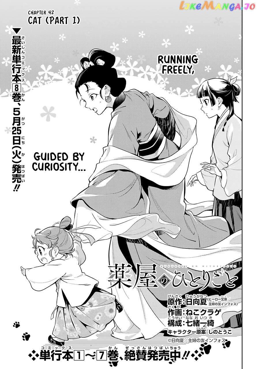 Kusuriya No Hitorigoto Chapter 42.1 image 05